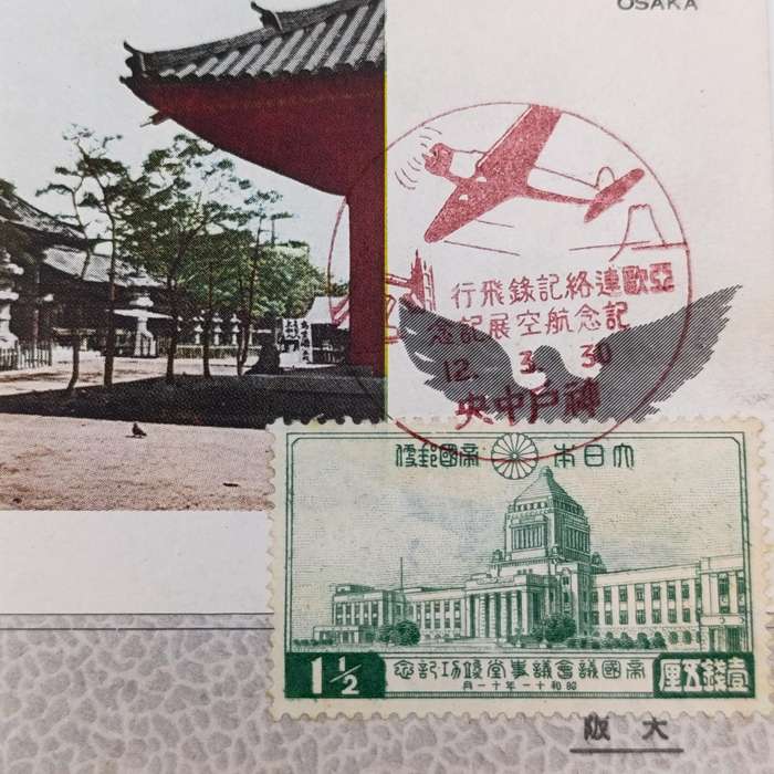 Japan postcard with stamp and commemorative postmark - OSAKA