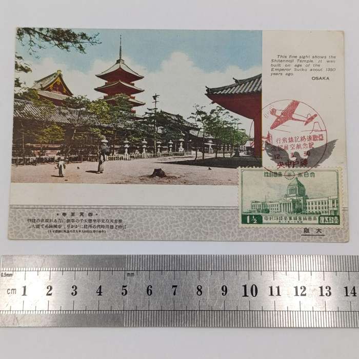 Japan postcard with stamp and commemorative postmark - OSAKA