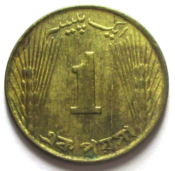 1965 Pakistan 1 Paisa