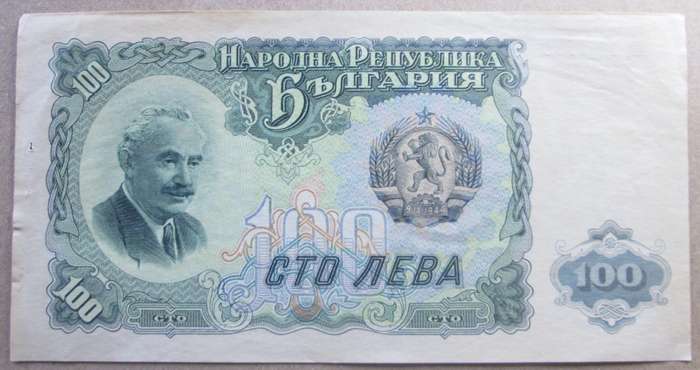 1951 Bulgaria 100 Leva Serial Nr AH110139