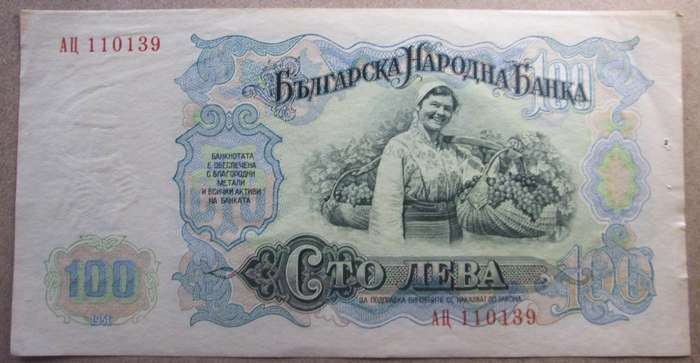 1951 Bulgaria 100 Leva Serial Nr AH110139