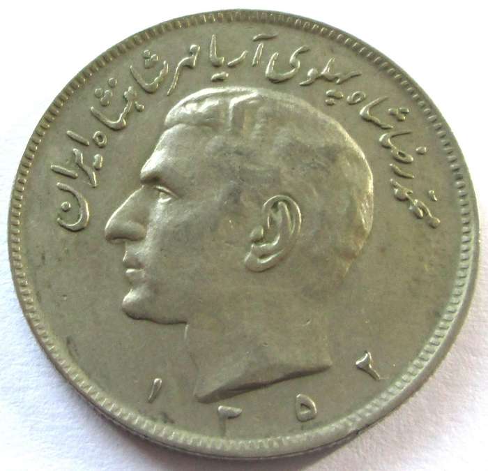 1973 - 1978 Iran 20 Rials