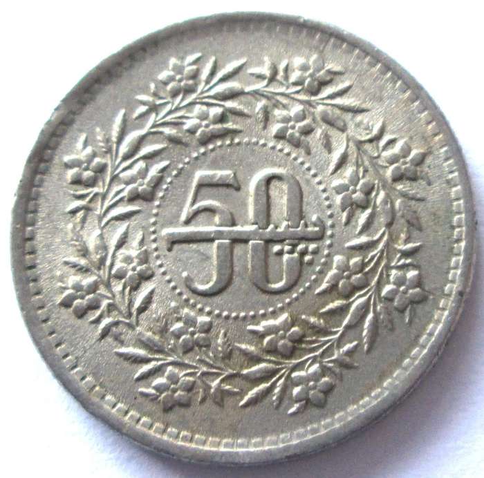 1993 Pakistan 50 Paisa