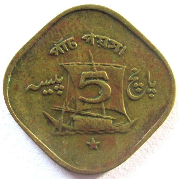 1968 Pakistan 5 Paisa