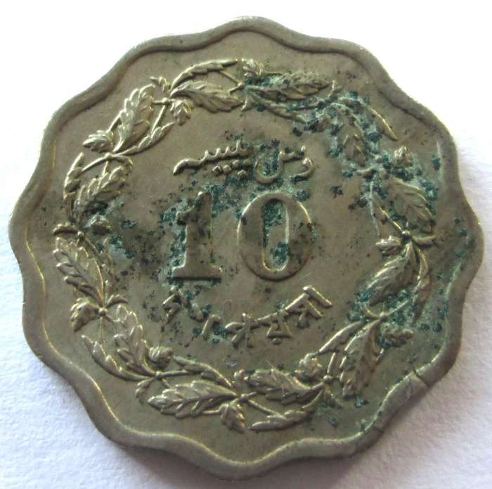 1970 Pakistan 10 Paisa