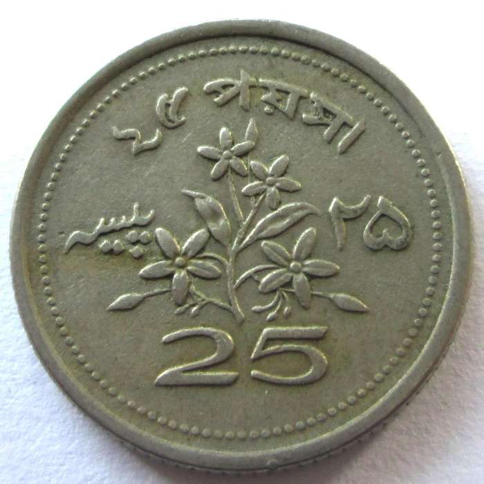 1970 Pakistan 25 Paisa