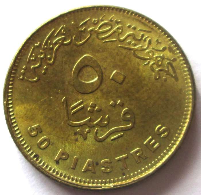 2007 - 2024 Egypt 50 Piastres
