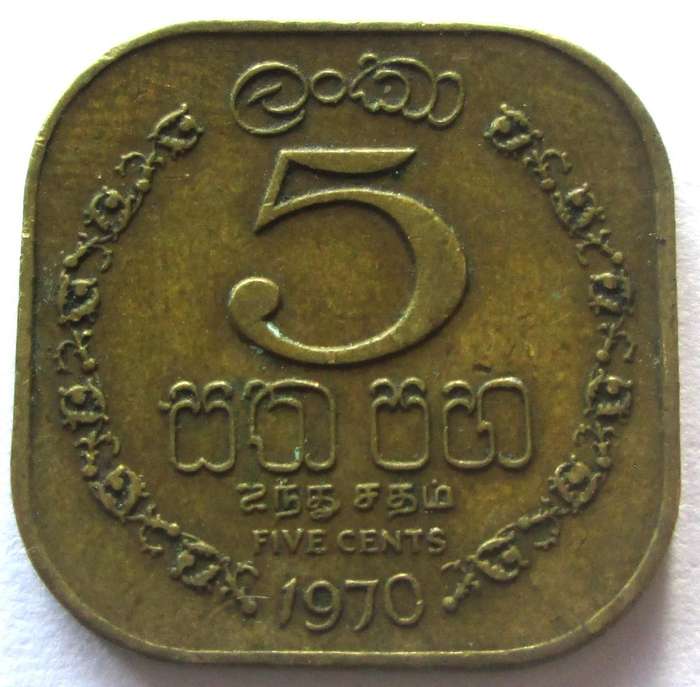 1970 Sri Lanka Ceylon 5 Cents