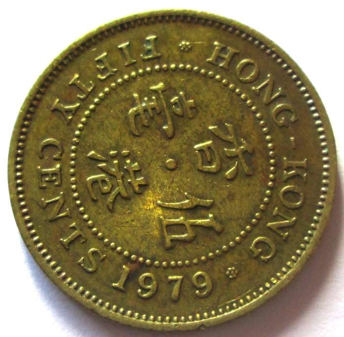 1979 Hong Kong 50 Cents