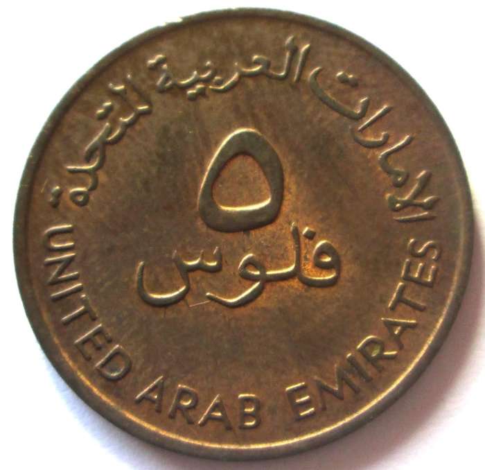 United Arab Emirates 5 Fils