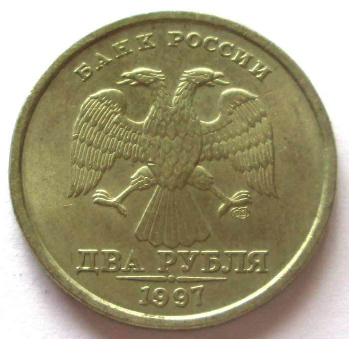 1997 Russia 2 Roubles