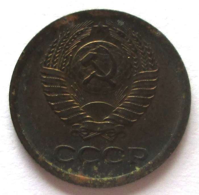 1972 Soviet Union Russia 1 Kopeck