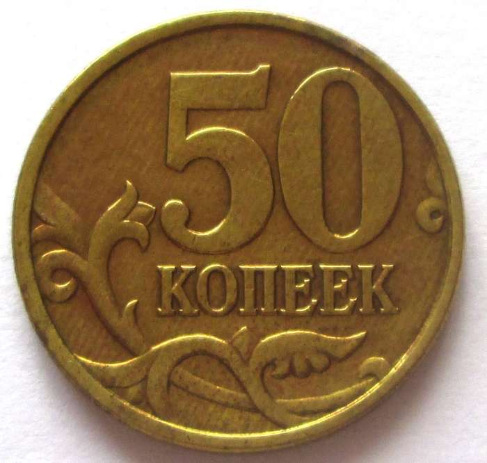 1998 Russia 50 Kopecks