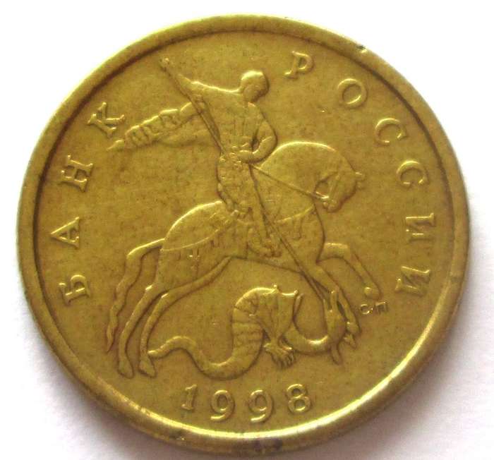 1998 Russia 50 Kopecks