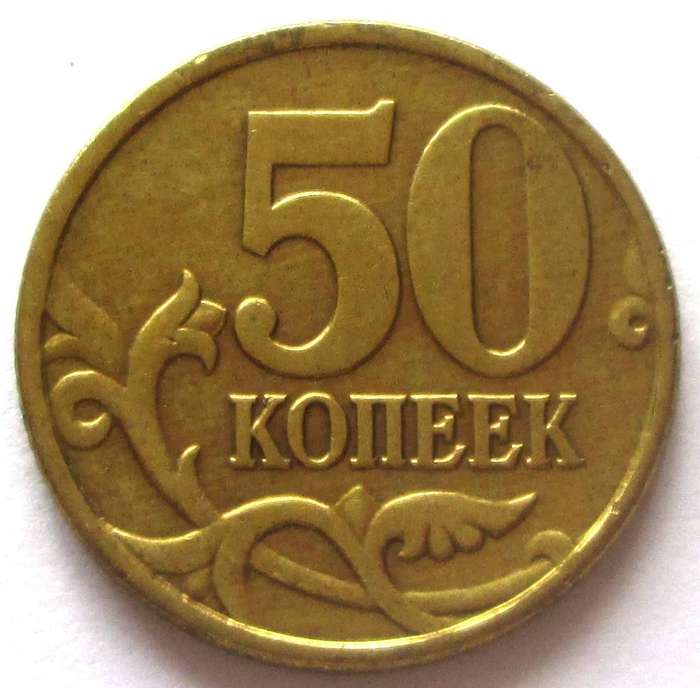 1998 Russia 50 Kopecks