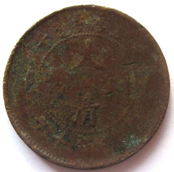 1902 - 1905 China 10 Cash