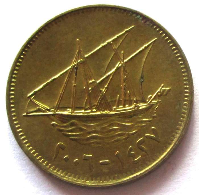 1962 - 2005 Kuwait 5 Fils