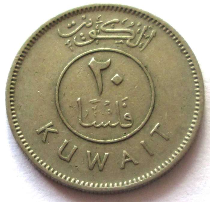 1962 - 2005 Kuwait 20 Fils