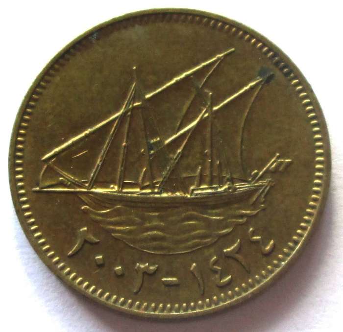 1964 - 2005 Kuwait 10 Fils
