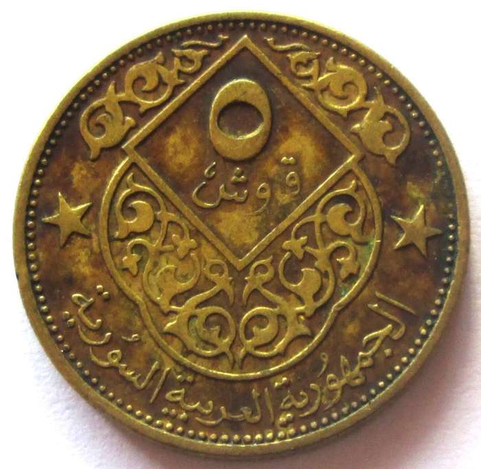 1962 - 1965 Syria 5 Qirsh