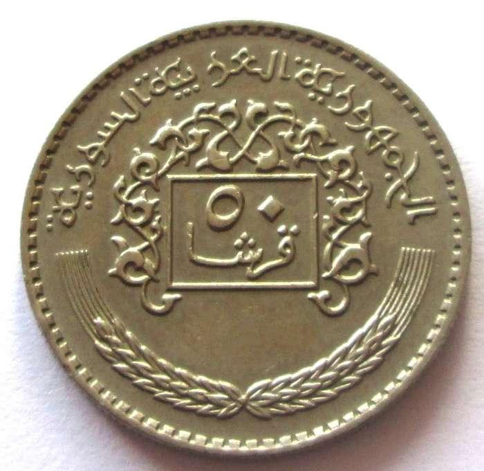 1979 Syria 50 Qirsh