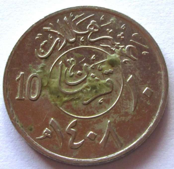 1988 - 2002 Saudi Arabia 10 Halalah