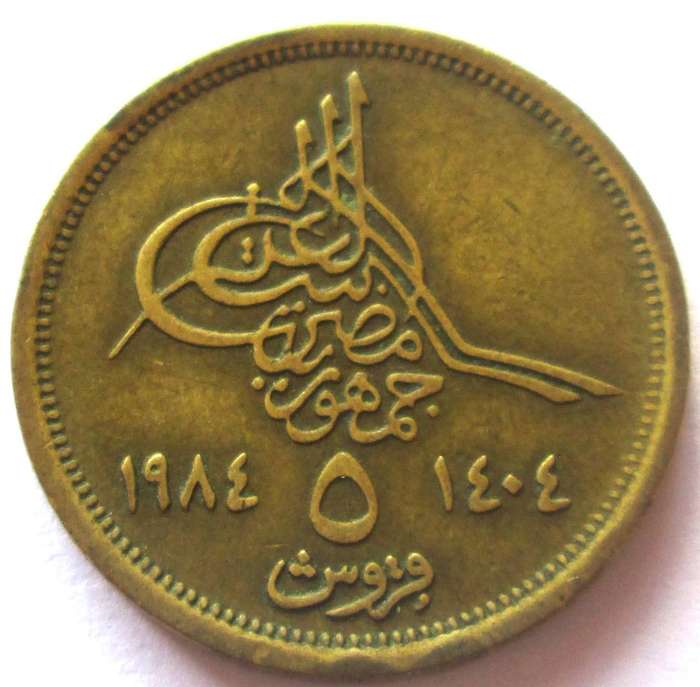 1984 Egypt 5 Piastres