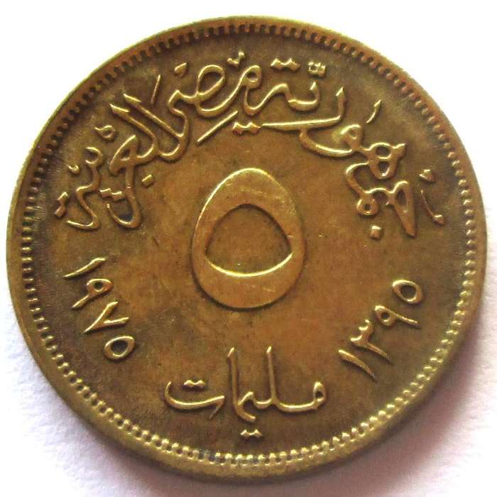 1975 Egypt 5 Milliemes