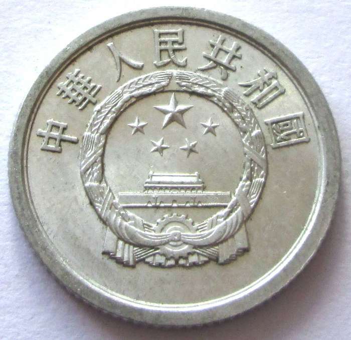 1979 China 1 Fen