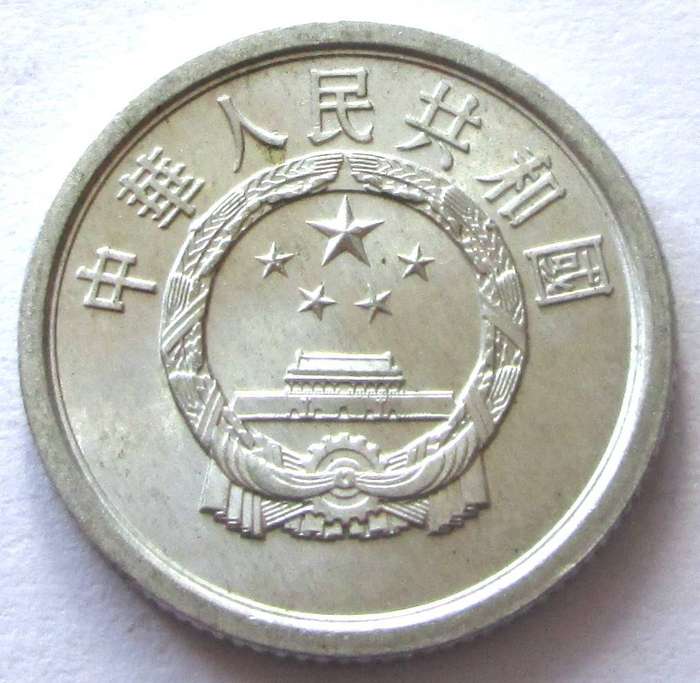1975 China 1 Fen