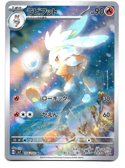 RABOOT - ART RARE  106/102 POKEMON TCG STELLAR MIRACLE TRADING CARD (Japanese)