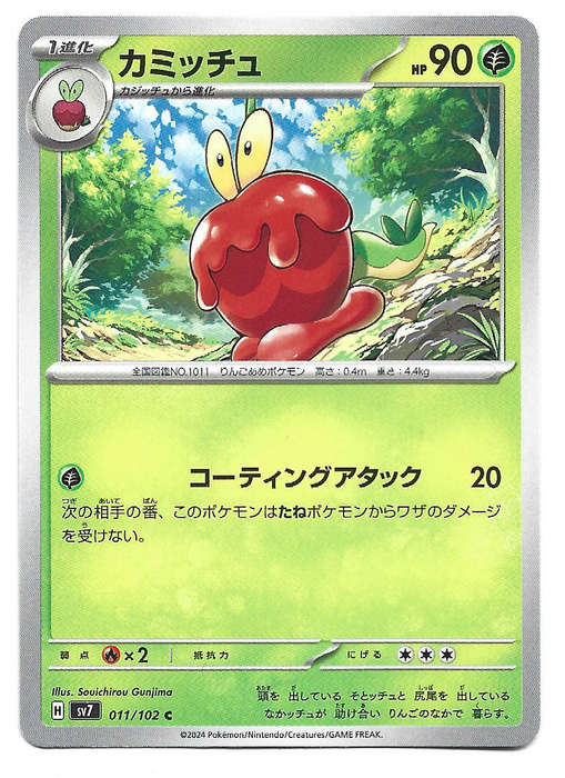 DRIPPLIN - COMMON   11/102 POKEMON TCG STELLAR MIRACLE TRADING CARD (Japanese)