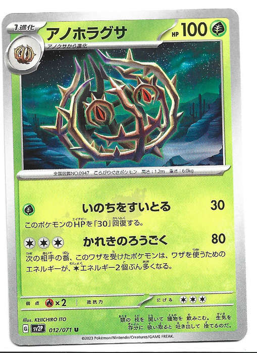 BRANBLEGHAST - COMMON  12/71 POKEMON TCG SNOW HAZARD TRADING CARD (Japanese)