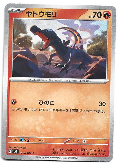 SALANDIT - COMMON   13/102 POKEMON TCG STELLAR MIRACLE TRADING CARD (Japanese)
