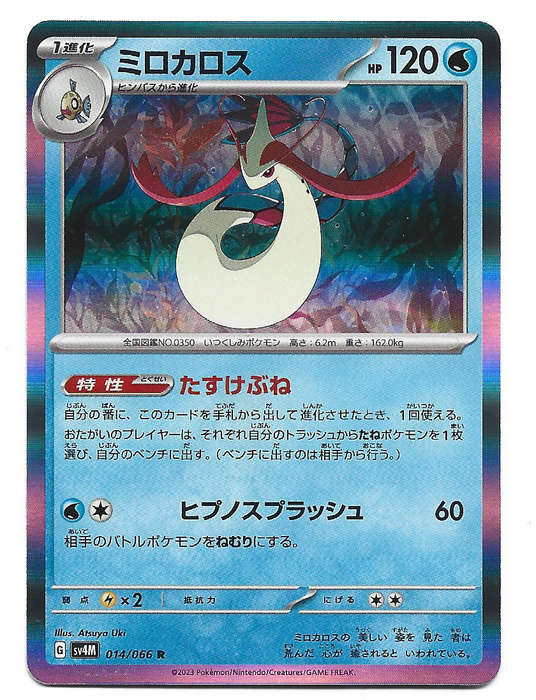 MILOTIC - HOLO RARE  14/66 POKEMON TCG FUTURE FLASH TRADING CARD (Japanese)