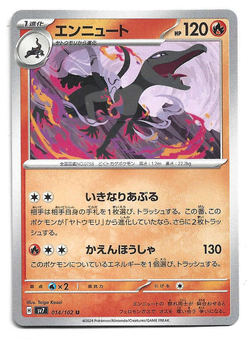 SALAZZLE - UNCOMMON  14/102 POKEMON TCG STELLAR MIRACLE TRADING CARD (Japanese)