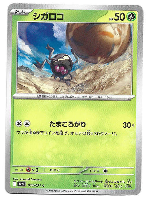 RELLOR - COMMON  14/71 POKEMON TCG SNOW HAZARD TRADING CARD (Japanese)