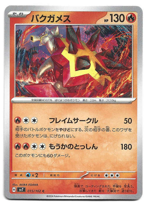 TURTONATOR - COMMON   15/102 POKEMON TCG STELLAR MIRACLE TRADING CARD (Japanese)