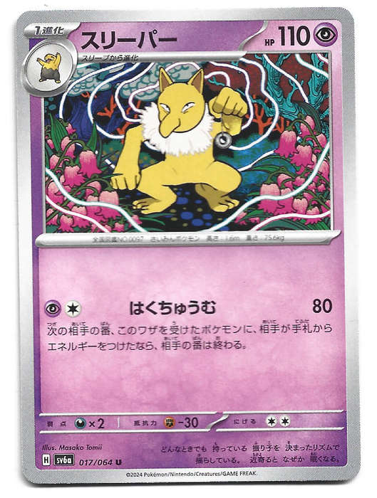 HYPNO - UNCOMMON  17/64 POKEMON TCG NIGHT WANDERER TRADING CARD (Japanese)
