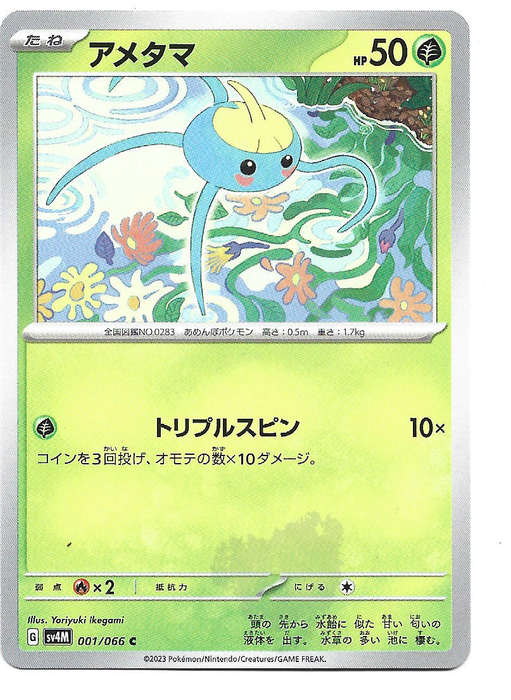 SURSKIT -  COMMON  1/66 POKEMON TCG FUTURE FLASH TRADING CARD (Japanese)