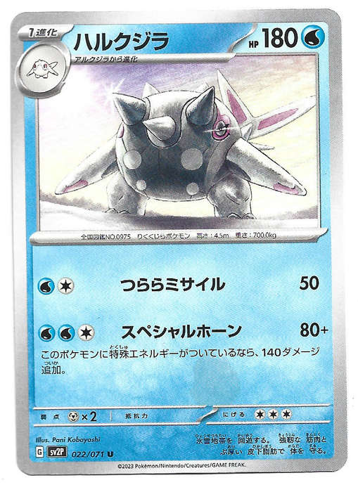 CETITAN - COMMON  22/71 POKEMON TCG SNOW HAZARD TRADING CARD (Japanese)