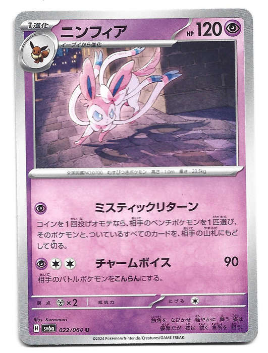SYLVEON - UNCOMMON  22/64 POKEMON TCG NIGHT WANDERER TRADING CARD (Japanese)