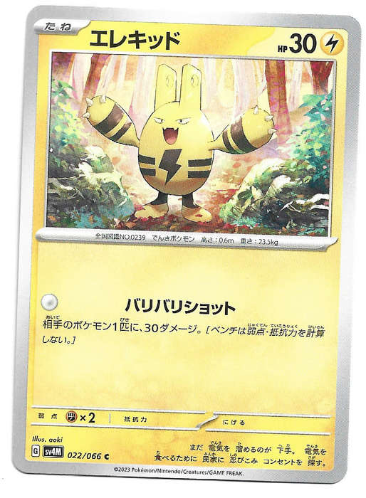 ELEKID - COMMON  22/66 POKEMON TCG FUTURE FLASH TRADING CARD (Japanese)