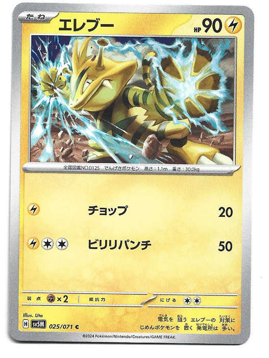 ELECTABUZZ - COMMON  25/71 POKEMON TCG CYBER JUDGE TRADING CARD (Japanese)