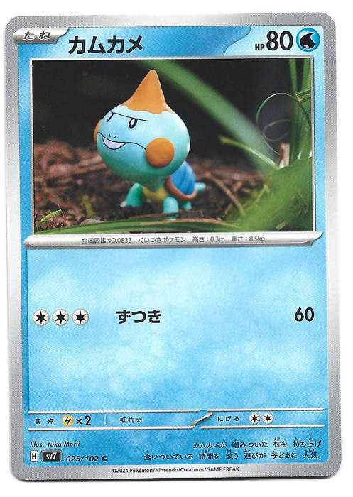 CHEWTLE - COMMON   25/102 POKEMON TCG STELLAR MIRACLE TRADING CARD (Japanese)