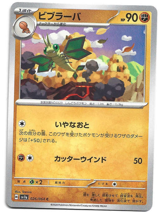 VIBRAVA - COMMON  26/64 POKEMON TCG PARADISE DRAGONA TRADING CARD (Japanese)