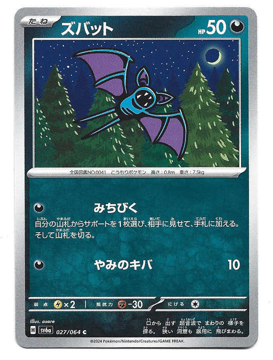 ZUBAR - COMMON  27/64 POKEMON TCG NIGHT WANDERER TRADING CARD (Japanese)