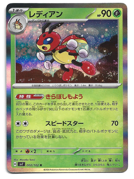 LEDIAN - HOLO RARE  2/102 POKEMON TCG STELLAR MIRACLE TRADING CARD (Japanese)