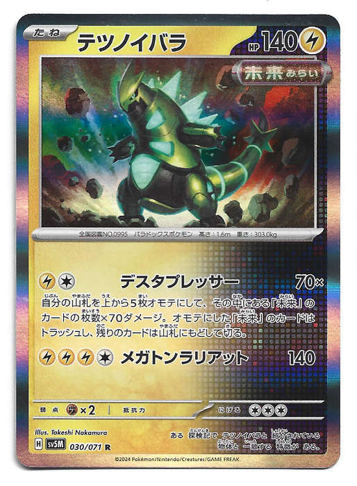 IRON THORNS - HOLO RARE  30/71 POKEMON TCG CYBER JUDGE TRADING CARD (Japanese)