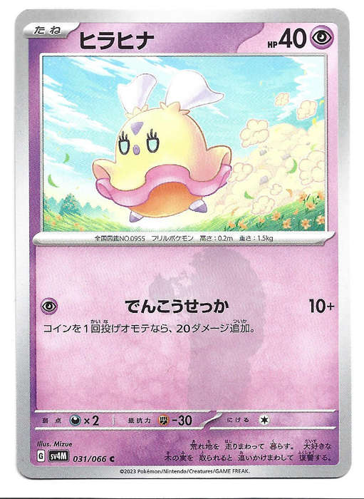 FLITTLE -  COMMON  31/66 POKEMON TCG FUTURE FLASH TRADING CARD (Japanese)
